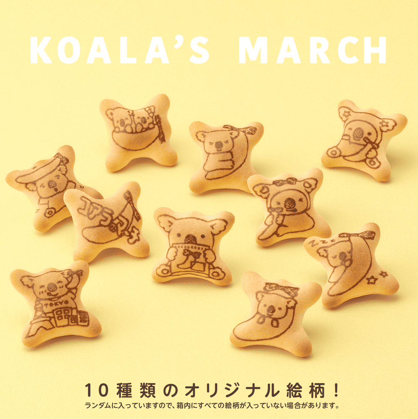 コアラのマーチ 東京ばな奈 「見ぃつけたっ」 KOALA'S MARCH 10種類のオリジナル絵柄！